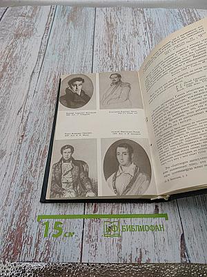 Сочинения в четырех томах. Том 3. «Пушкин в жизни» + «Гоголь в жизни»