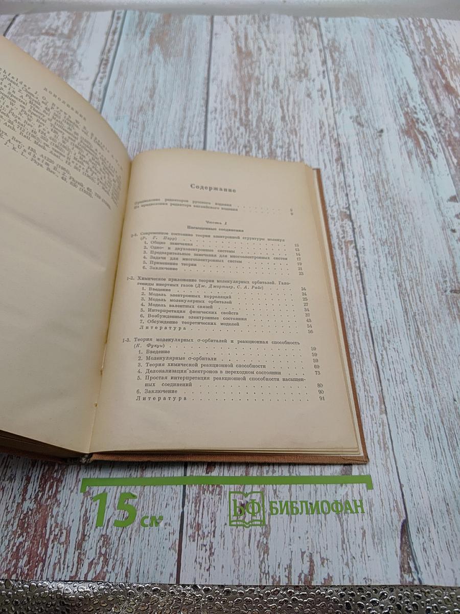 Современная квантовая химия Том 1