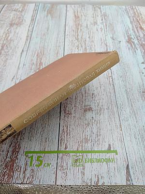 Современная квантовая химия Том 1