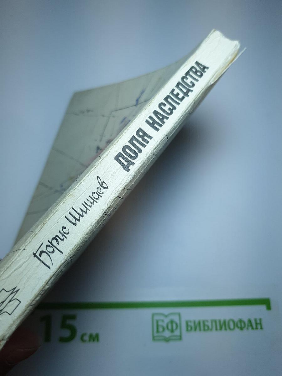 Доля наследства