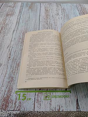 Практикум по основам педиатрии и гигиены детей дошкольного возраста