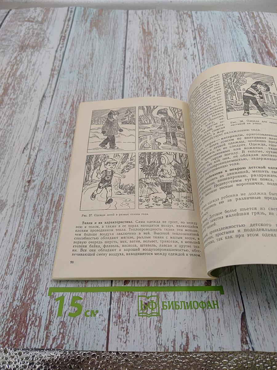 Практикум по основам педиатрии и гигиены детей дошкольного возраста