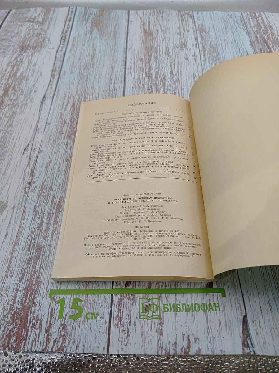 Практикум по основам педиатрии и гигиены детей дошкольного возраста