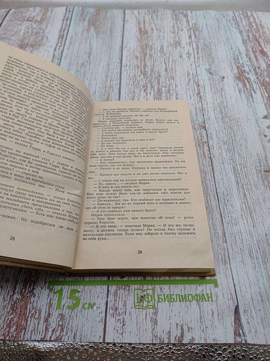 Толкач. Мошенники