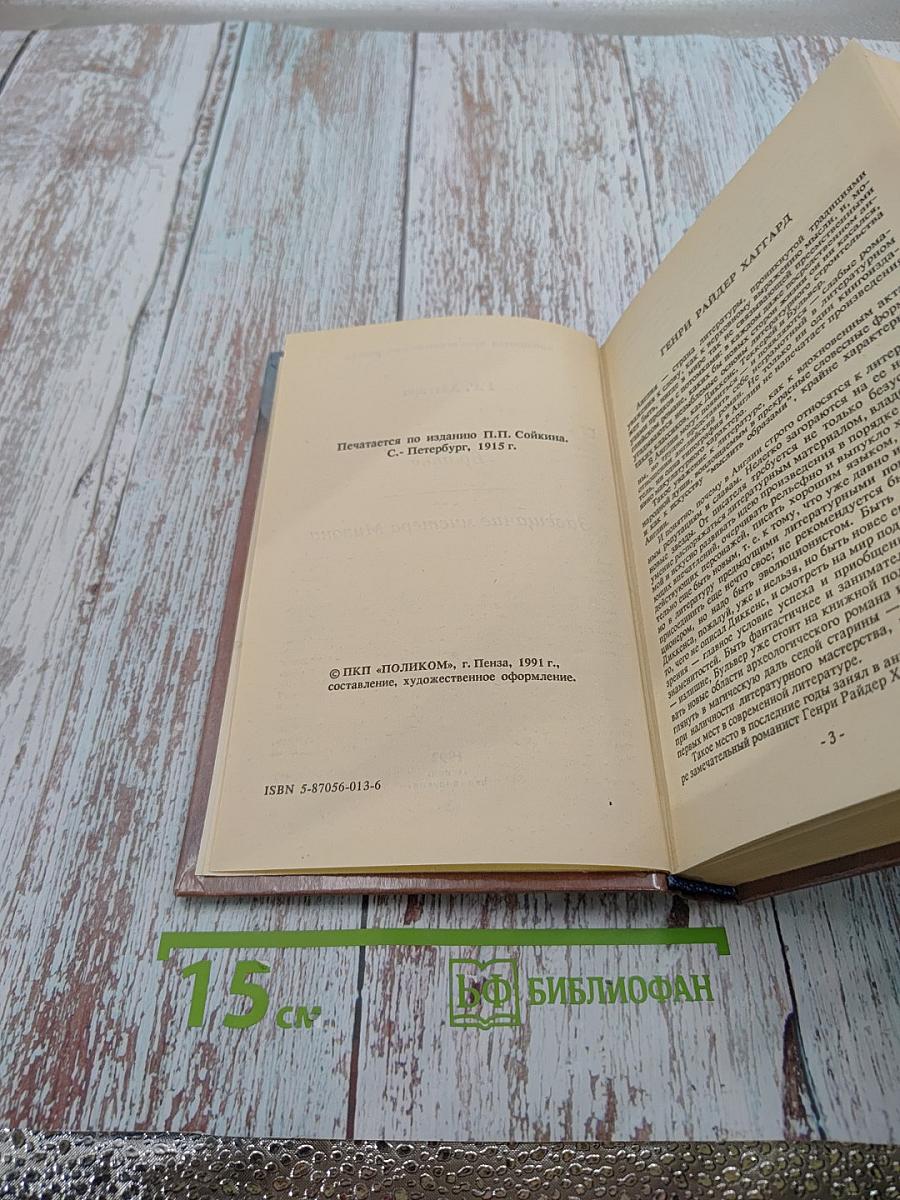 Братья. Завещание мистера Мизона