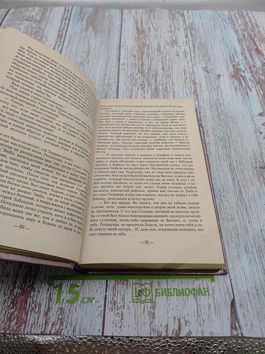 Братья. Завещание мистера Мизона