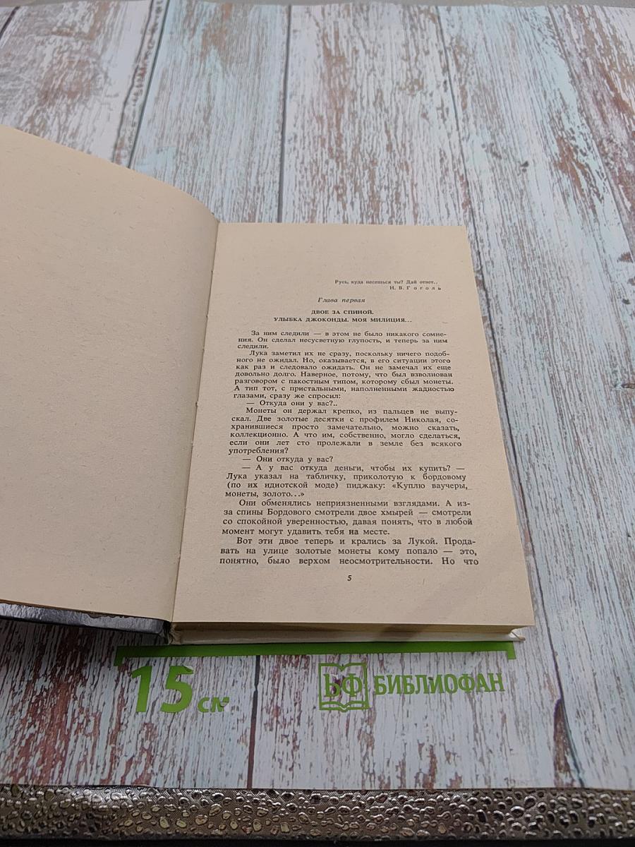 Тайна Черного дома