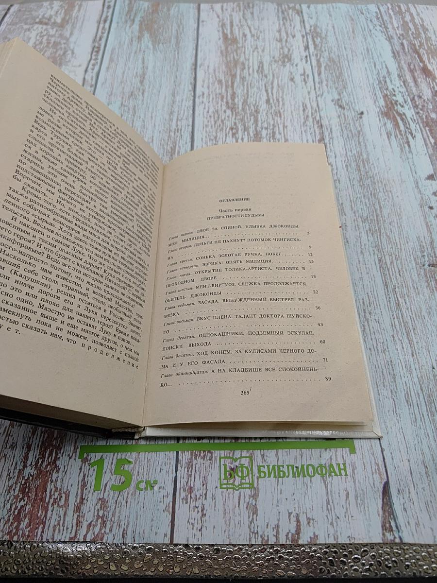 Тайна Черного дома