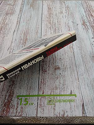 Тайна Черного дома