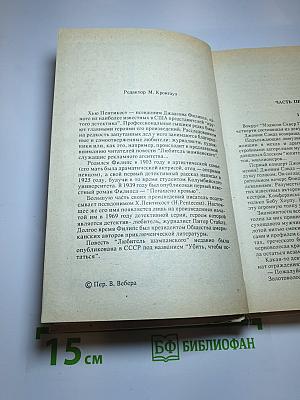 Детектив США: Сборник, Выпуск 5-й