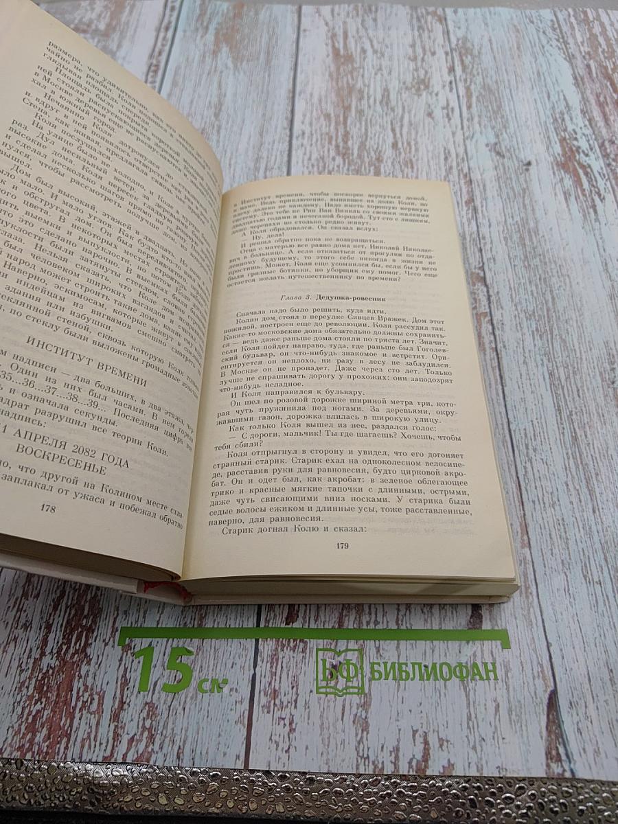 Сто лет тому вперед