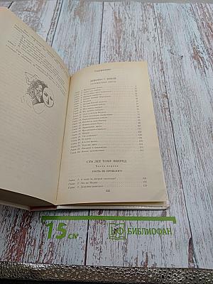 Сто лет тому вперед