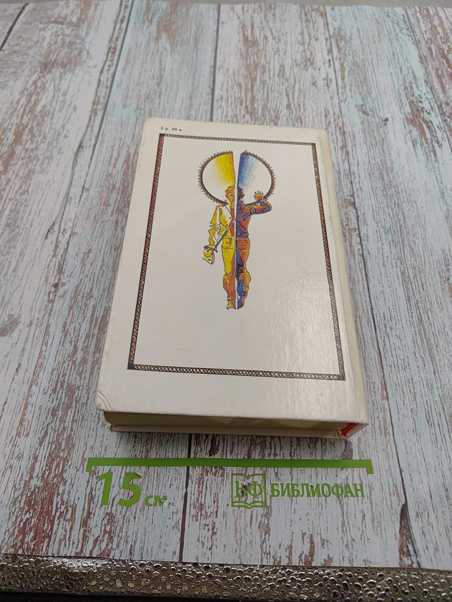 Сто лет тому вперед