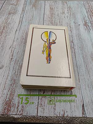 Сто лет тому вперед