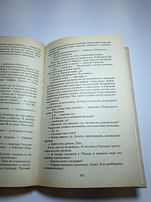 Детектив США: Сборник, Выпуск 5-й