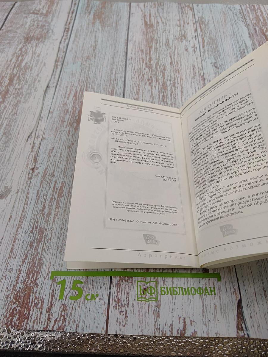 Аэрогриль: новые возможности