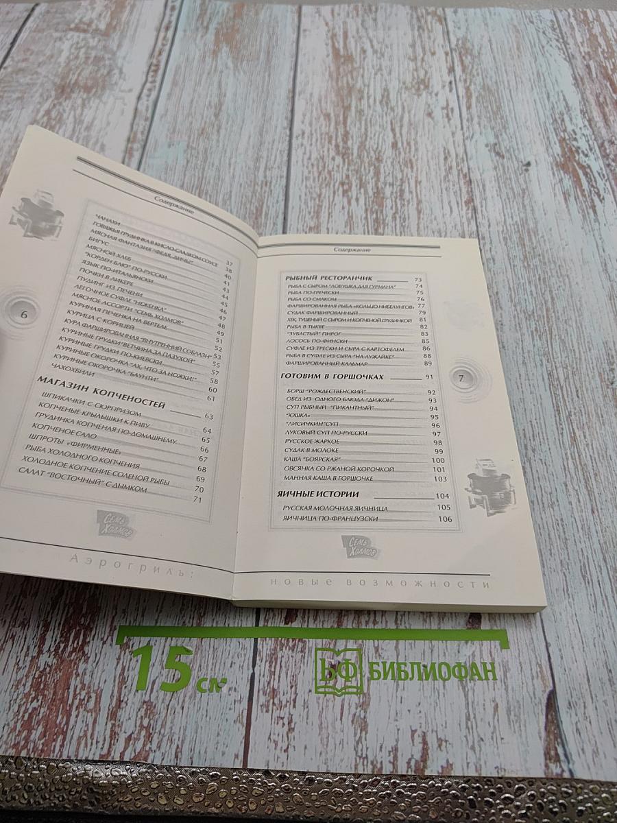 Аэрогриль: новые возможности