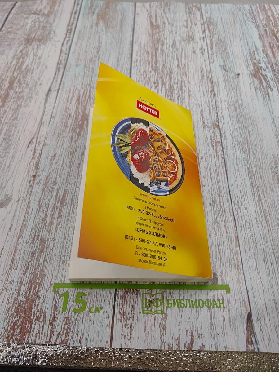 Аэрогриль: новые возможности