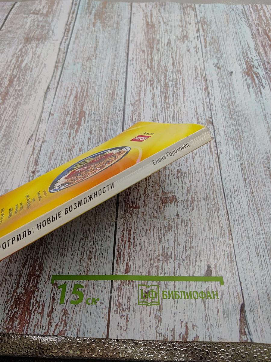 Аэрогриль: новые возможности