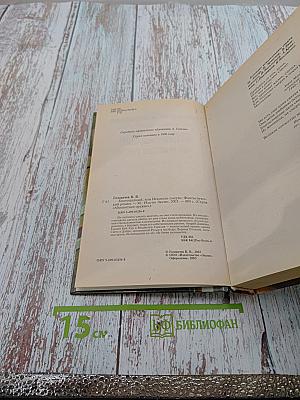 Беспощадный, или Искатели смерти