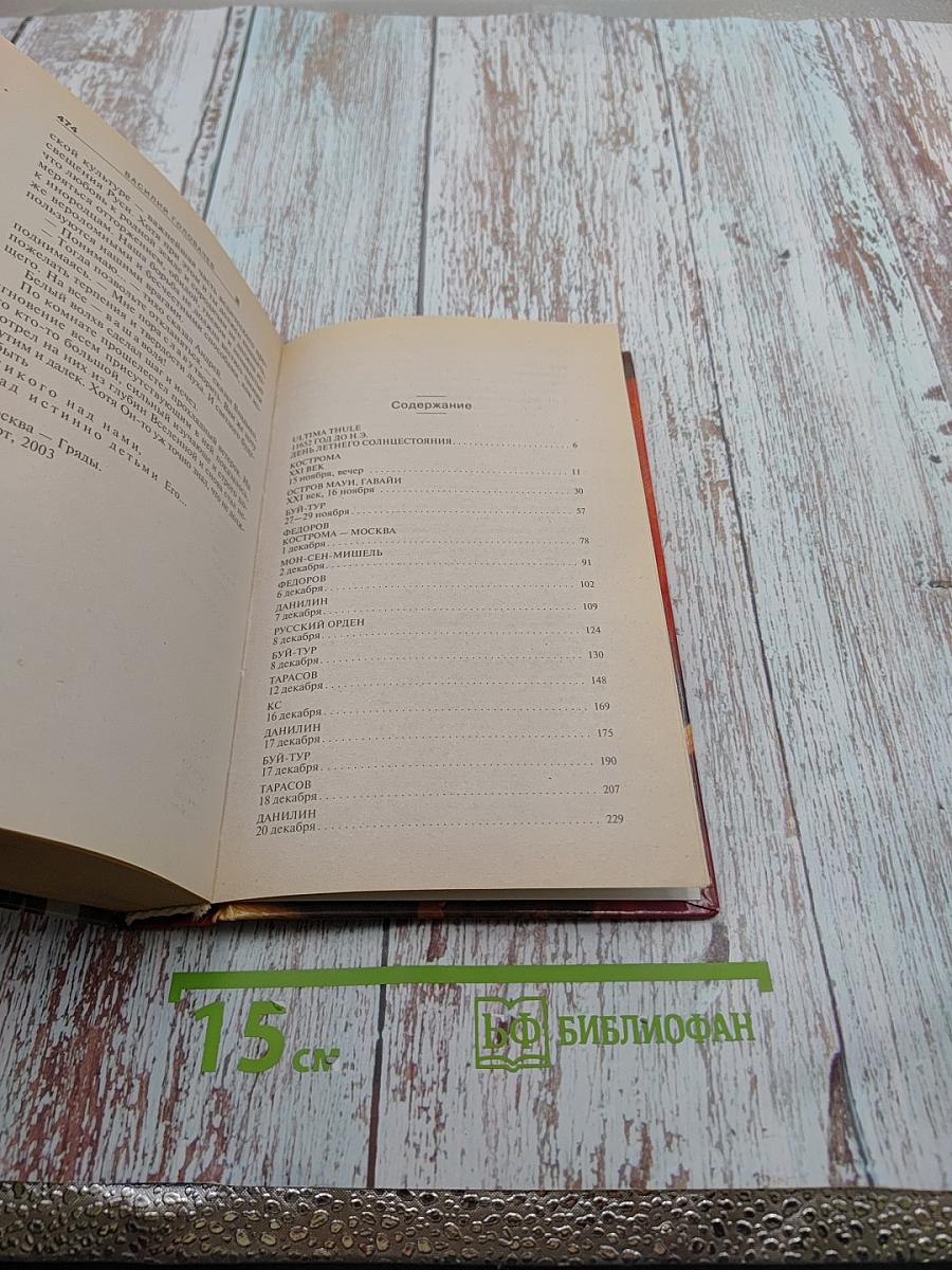 Беспощадный, или Искатели смерти