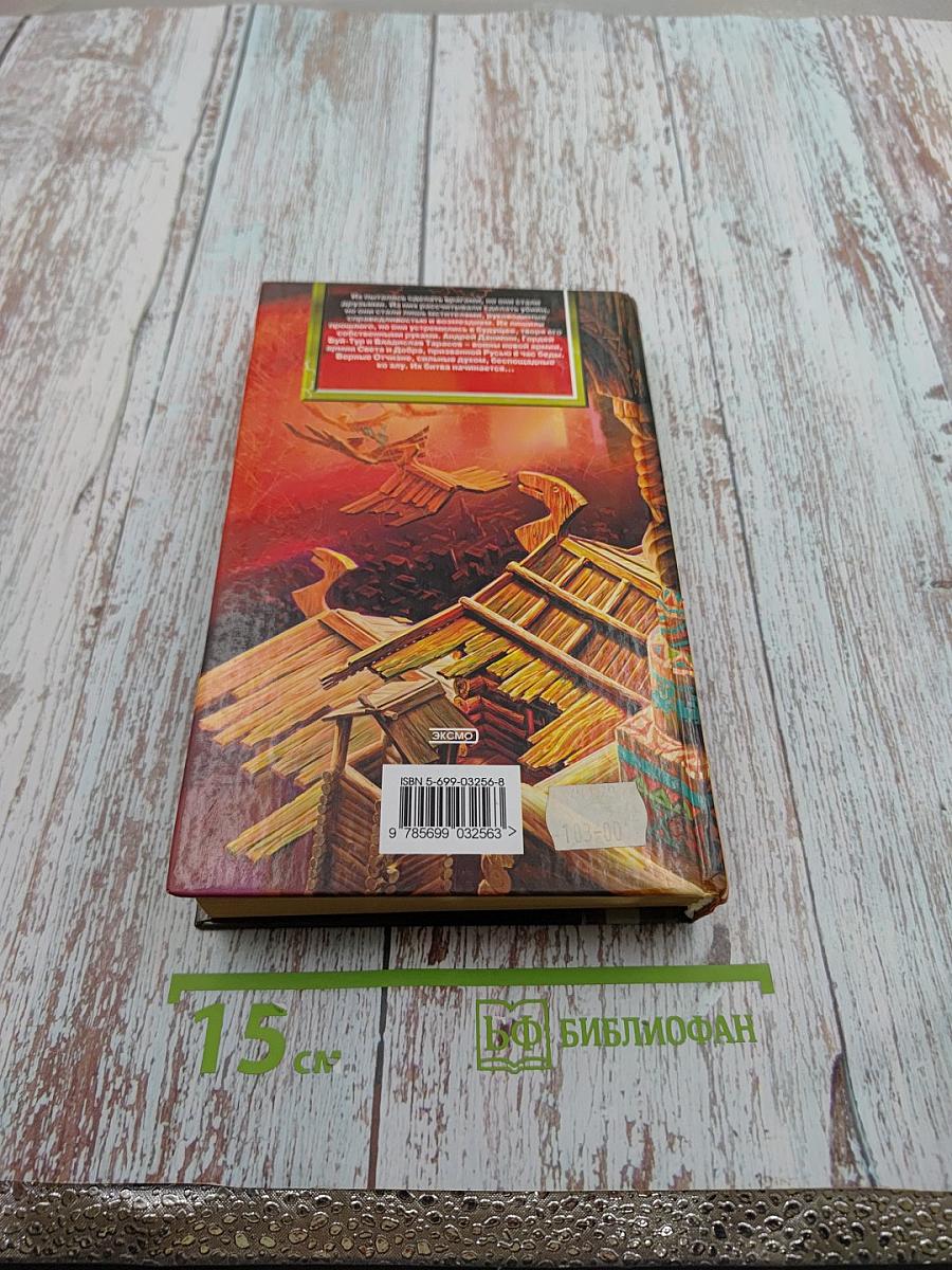 Беспощадный, или Искатели смерти