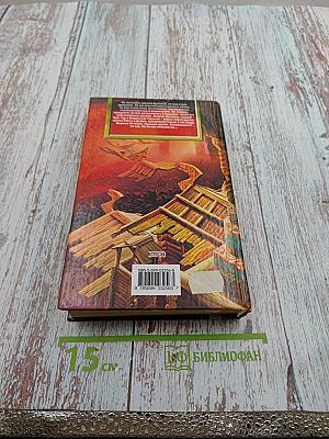 Беспощадный, или Искатели смерти