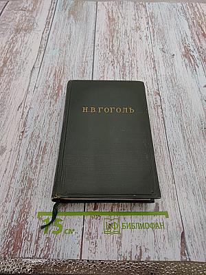 Собрание художественных произведений в пяти томах. Том IV. Драматические произведения