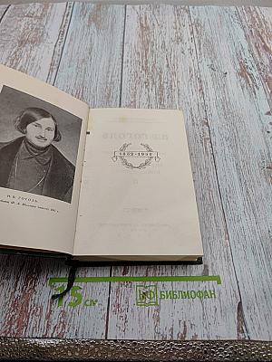 Собрание художественных произведений в пяти томах. Том IV. Драматические произведения