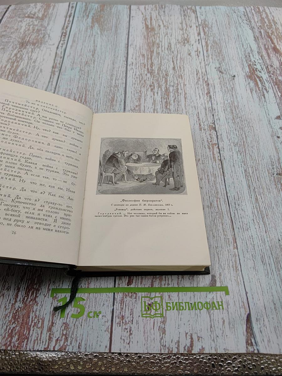Собрание художественных произведений в пяти томах. Том IV. Драматические произведения