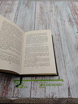 Собрание художественных произведений в пяти томах. Том IV. Драматические произведения