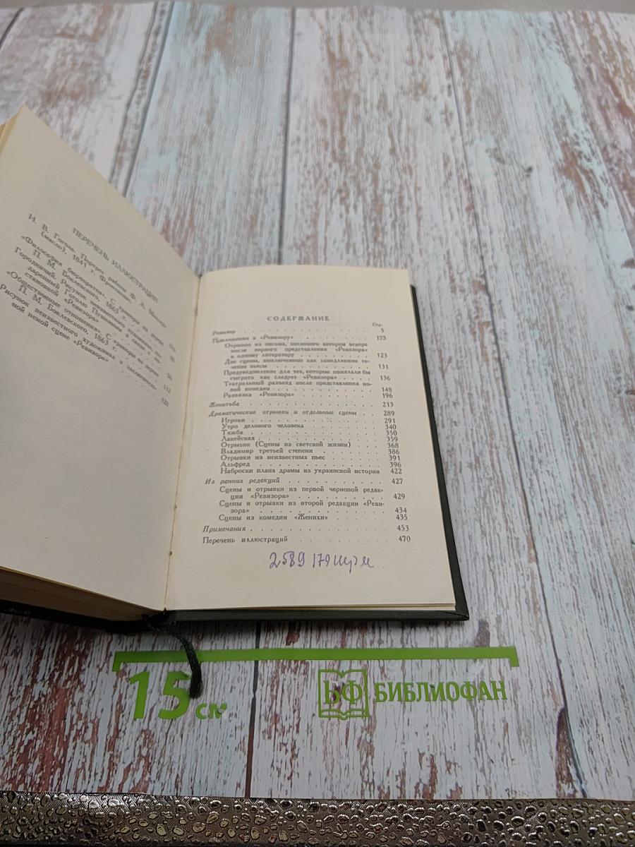 Собрание художественных произведений в пяти томах. Том IV. Драматические произведения