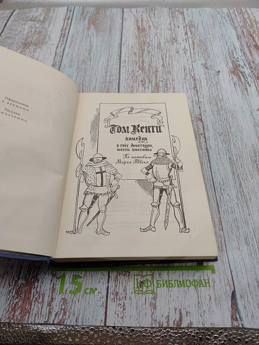 Собрание сочинений в трех томах. Том 2. Пьесы