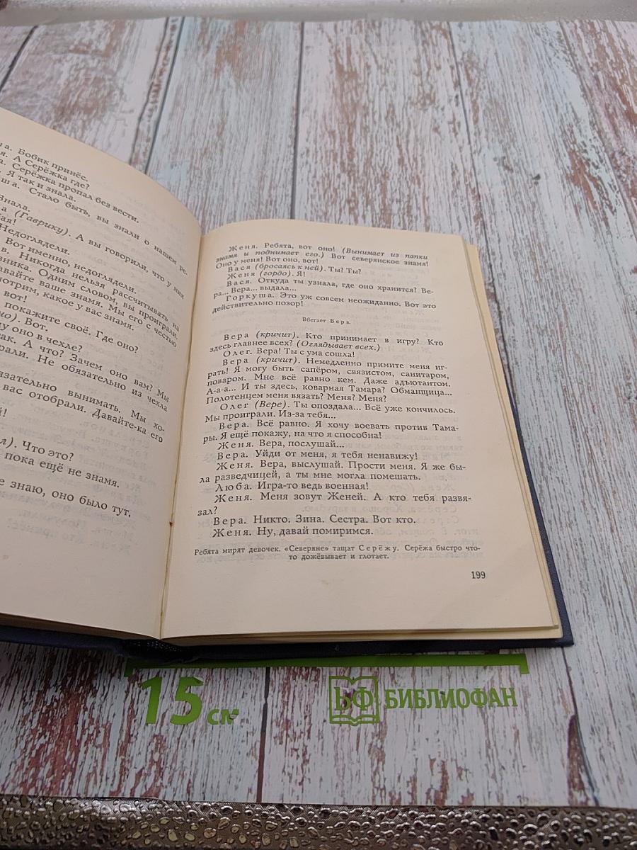 Собрание сочинений в трех томах. Том 2. Пьесы