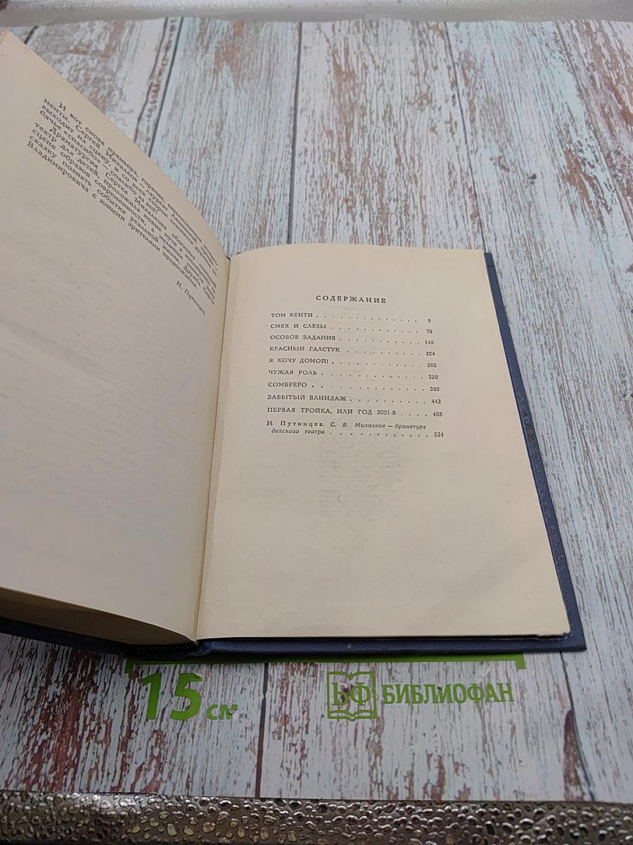 Собрание сочинений в трех томах. Том 2. Пьесы