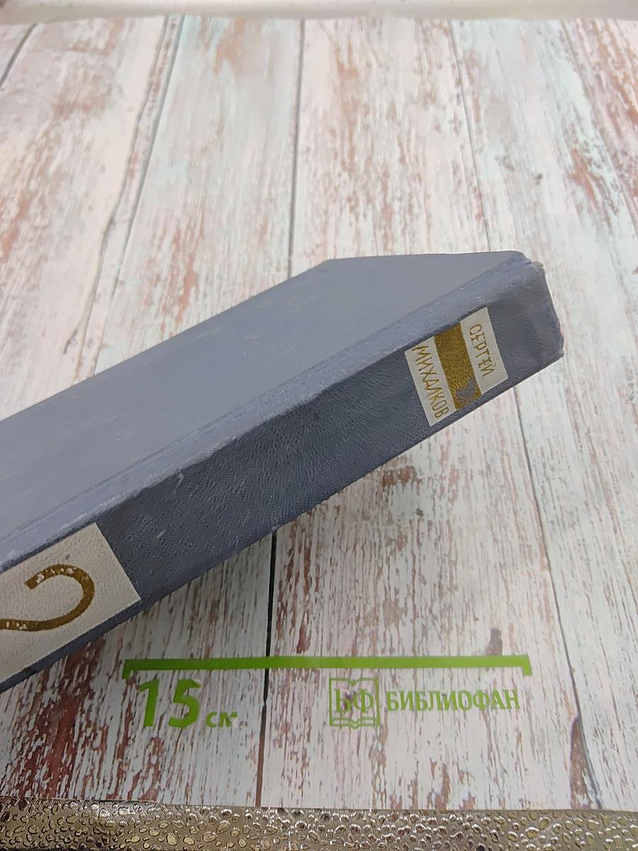 Собрание сочинений в трех томах. Том 2. Пьесы