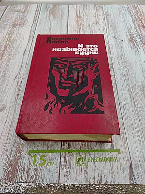 И это называется будни