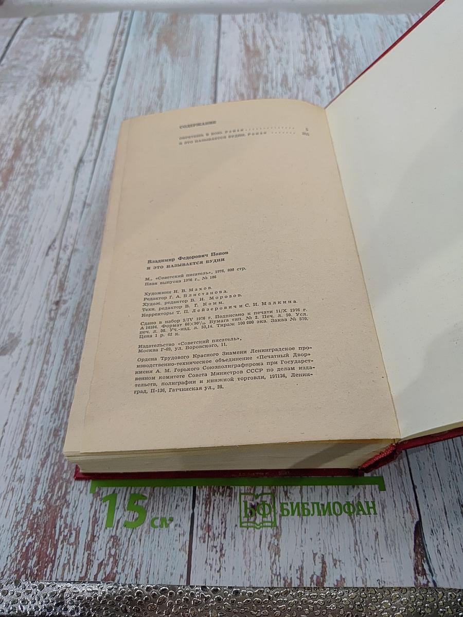 И это называется будни