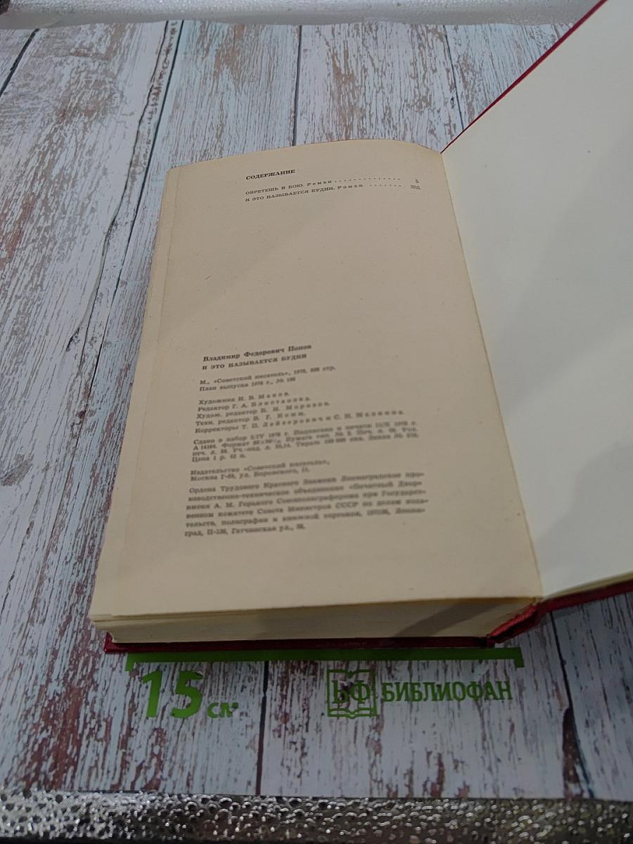 И это называется будни