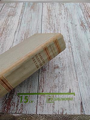 Кавалер Золотой Звезды