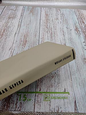 Белая береза