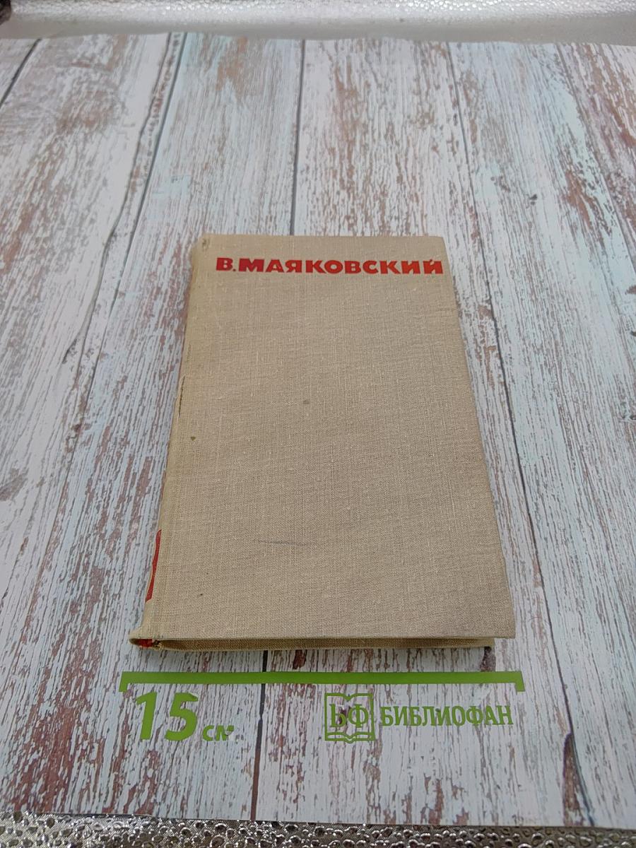 Собрание сочинений в восьми томах. Том 8