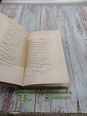 Собрание сочинений в восьми томах. Том 8