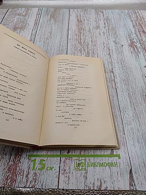 Собрание сочинений в восьми томах. Том 8