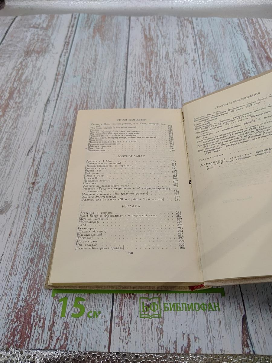 Собрание сочинений в восьми томах. Том 8