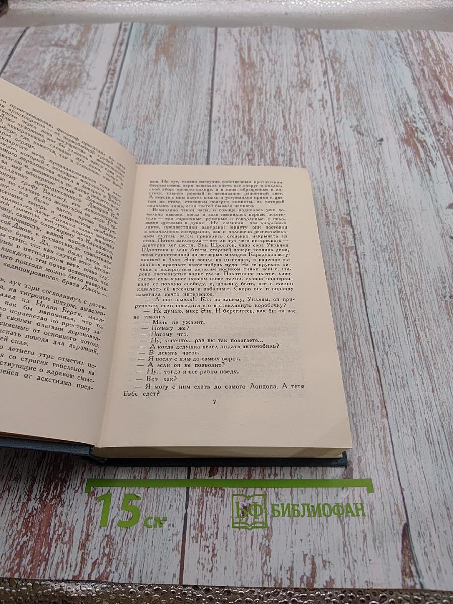 Собрание сочинений в 16 томах, Том 1. Патриций. Темный цветок
