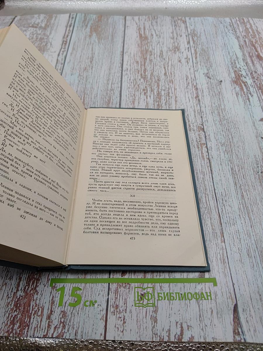 Собрание сочинений в 16 томах, Том 1. Патриций. Темный цветок