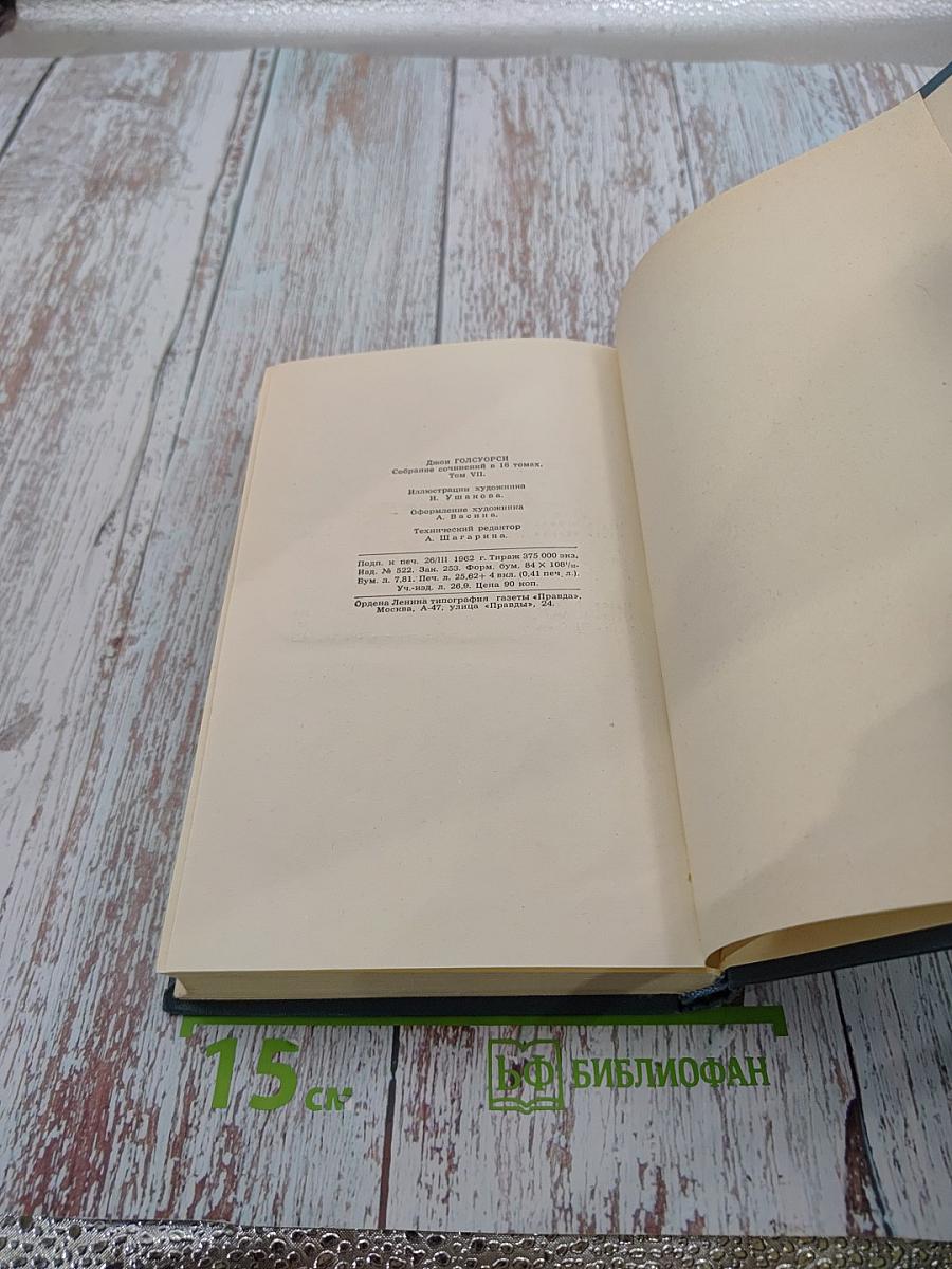 Собрание сочинений в 16 томах, Том 1. Патриций. Темный цветок