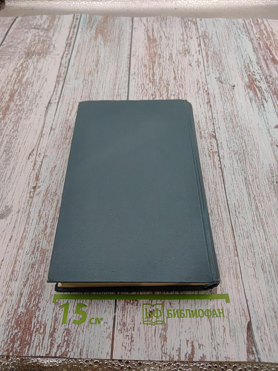 Собрание сочинений в 16 томах, Том 1. Патриций. Темный цветок