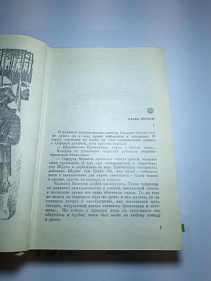 Избранные произведения в двух томах. Том второй: Таежные повести